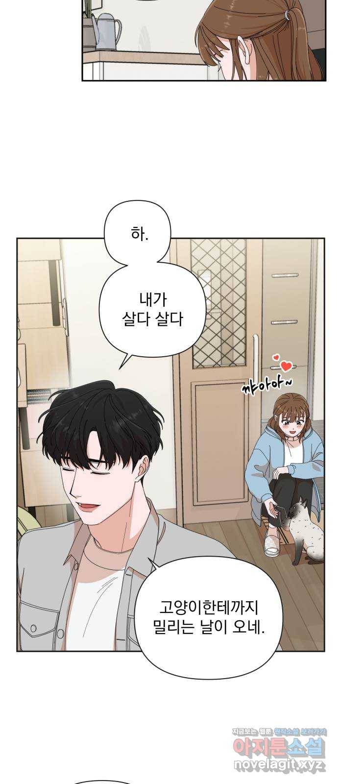입술이 예쁜 남자 5화 7