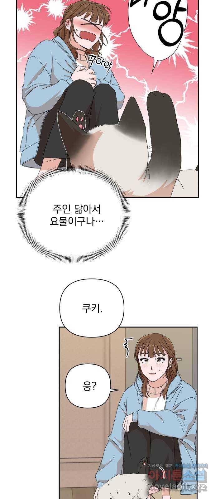 입술이 예쁜 남자 5화 9