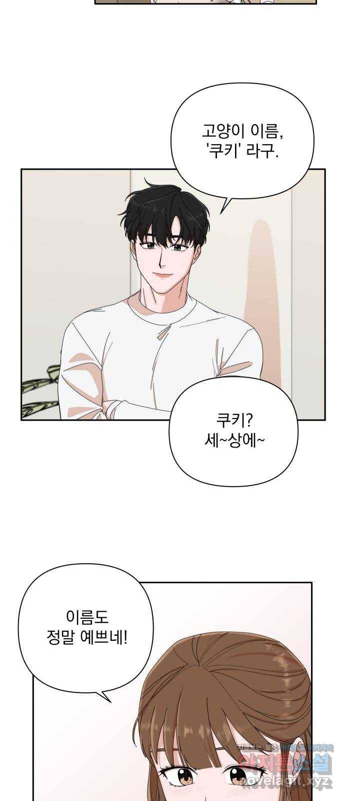 입술이 예쁜 남자 5화 10