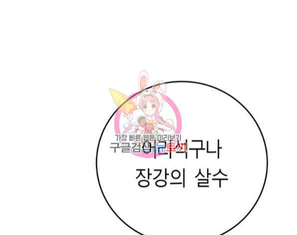 앵무살수 시즌2 47화 1