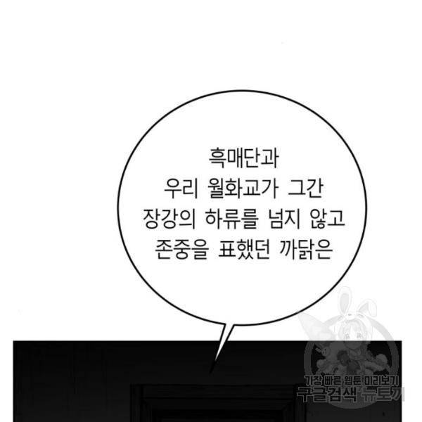 앵무살수 시즌2 47화 3