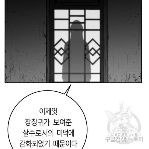 앵무살수 시즌2 47화 4
