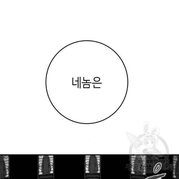 앵무살수 시즌2 47화 9