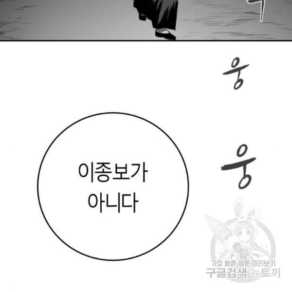 앵무살수 시즌2 47화 11