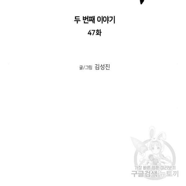 앵무살수 시즌2 47화 14