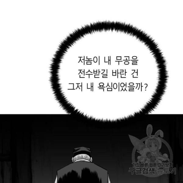 앵무살수 시즌2 47화 25