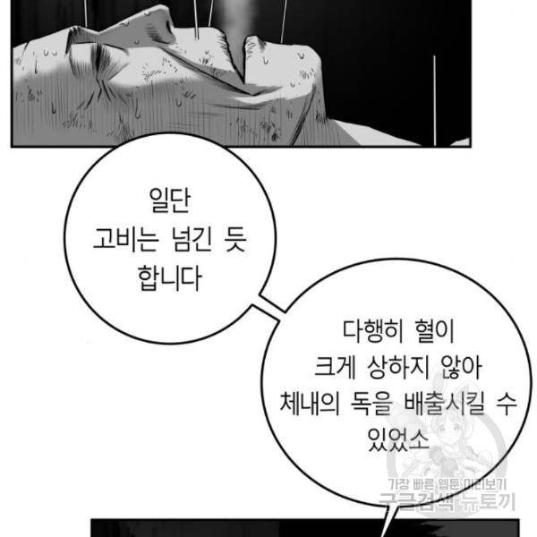 앵무살수 시즌2 47화 28