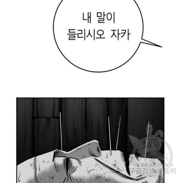 앵무살수 시즌2 47화 30