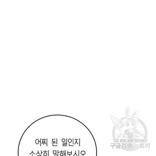 앵무살수 시즌2 47화 34