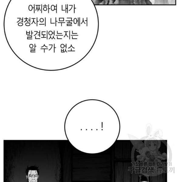 앵무살수 시즌2 47화 39