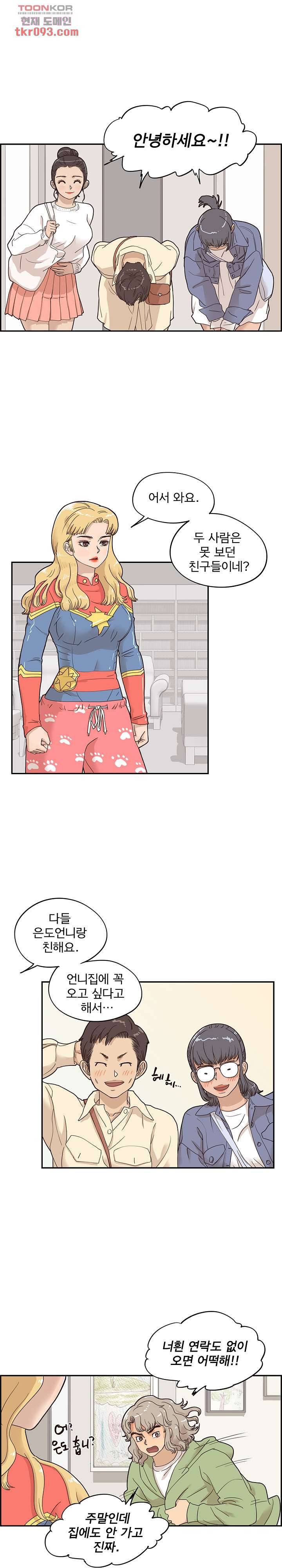 그놈의 여대 50화 1
