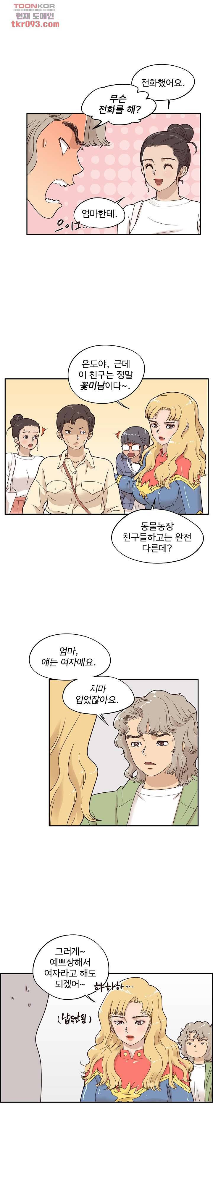 그놈의 여대 50화 2