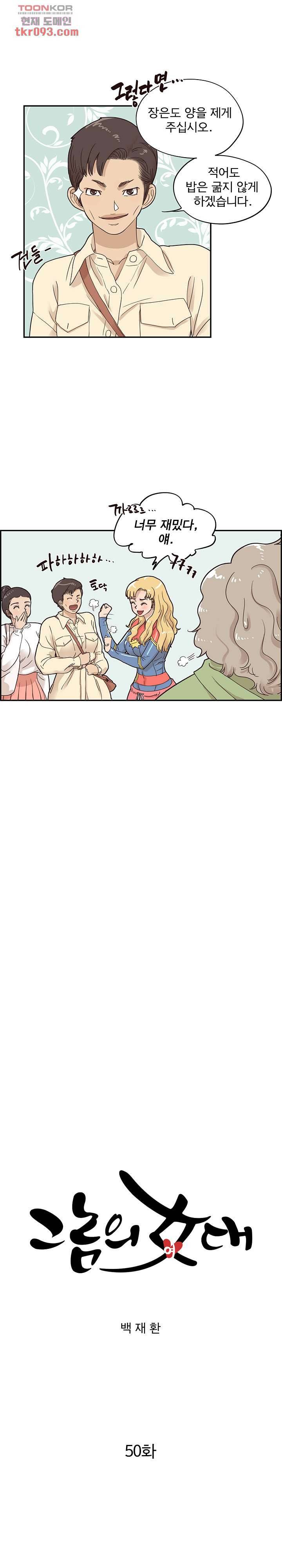 그놈의 여대 50화 3