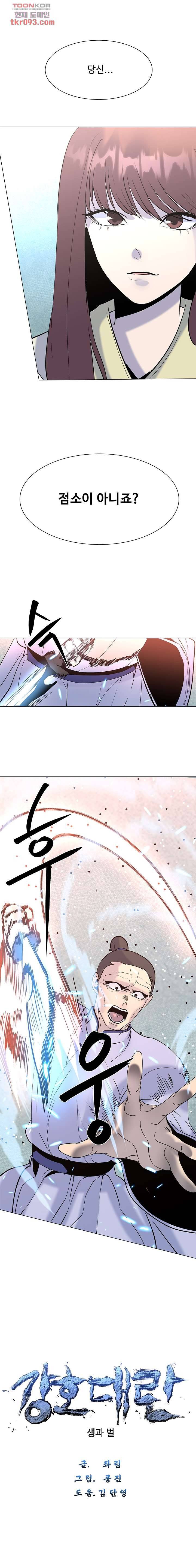 강호대란:생과 벌 19화 1