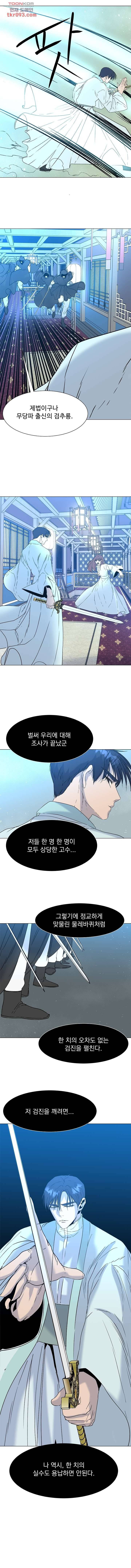 강호대란:생과 벌 19화 6
