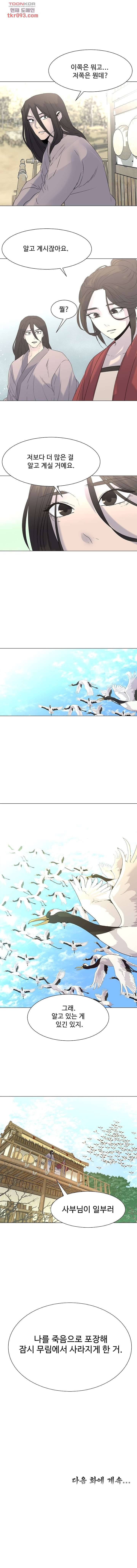 강호대란:생과 벌 19화 13