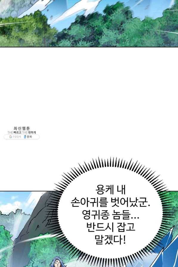 무법신선의 도시강림 59화 4