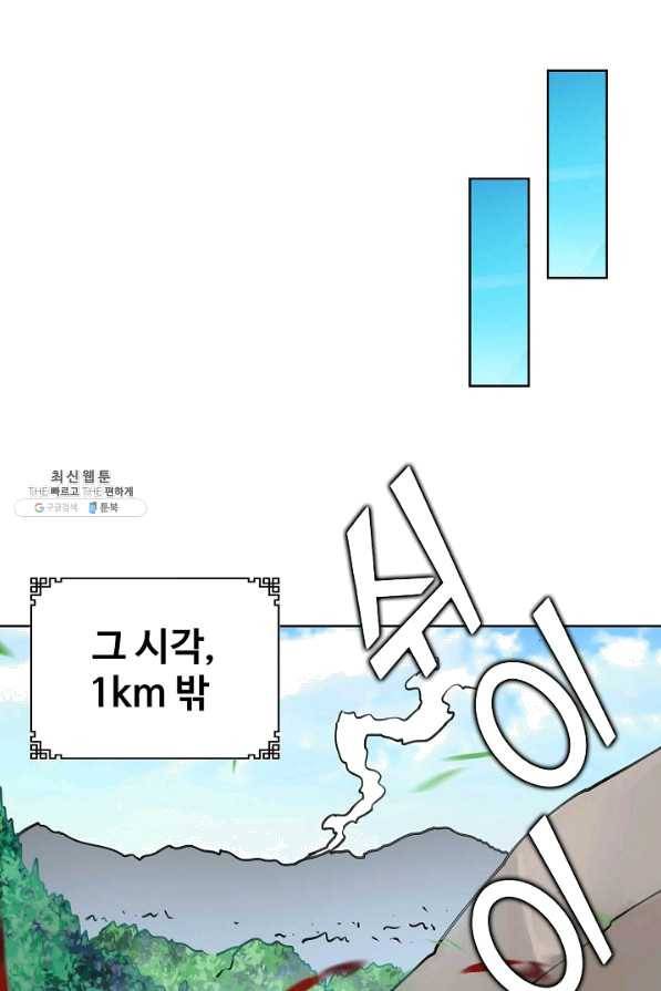 무법신선의 도시강림 59화 6