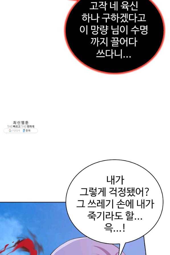 무법신선의 도시강림 59화 9