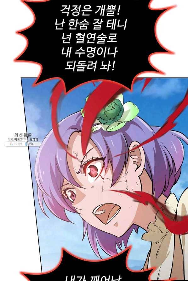 무법신선의 도시강림 59화 11