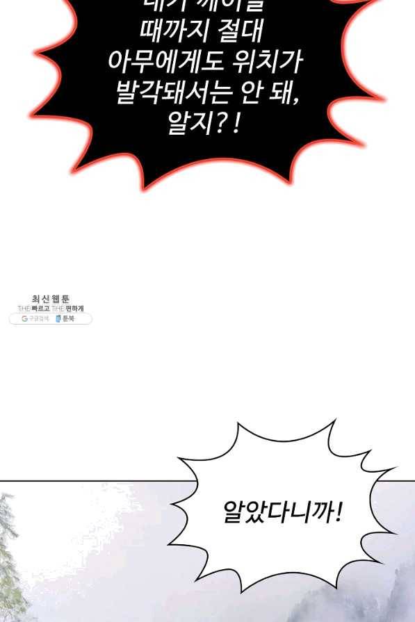 무법신선의 도시강림 59화 12