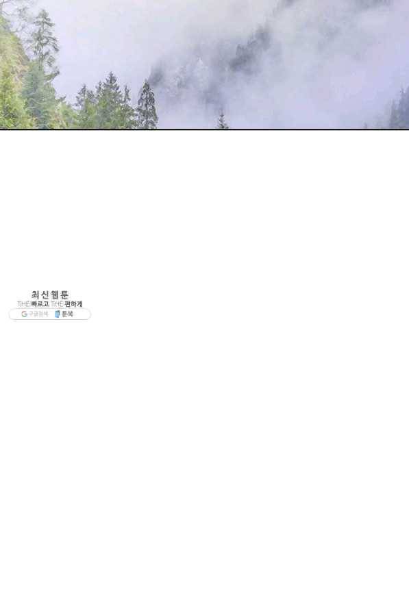 무법신선의 도시강림 59화 13