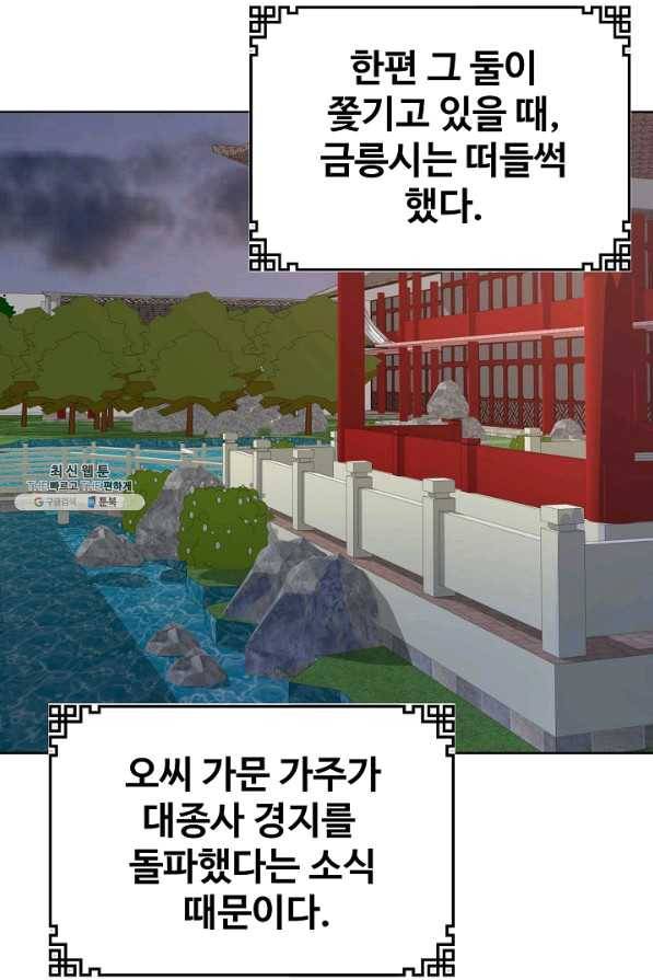 무법신선의 도시강림 59화 14