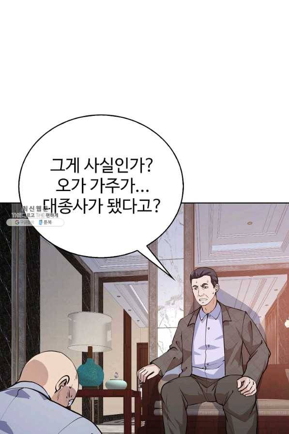 무법신선의 도시강림 59화 16