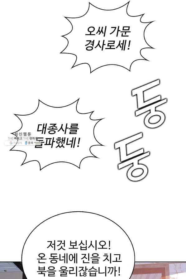 무법신선의 도시강림 59화 19