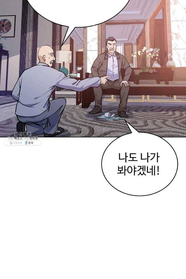 무법신선의 도시강림 59화 20