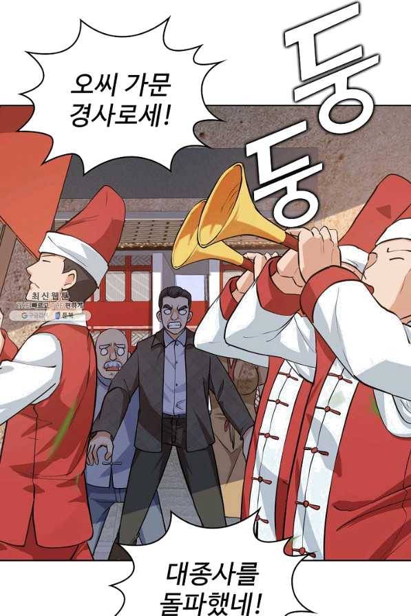 무법신선의 도시강림 59화 21