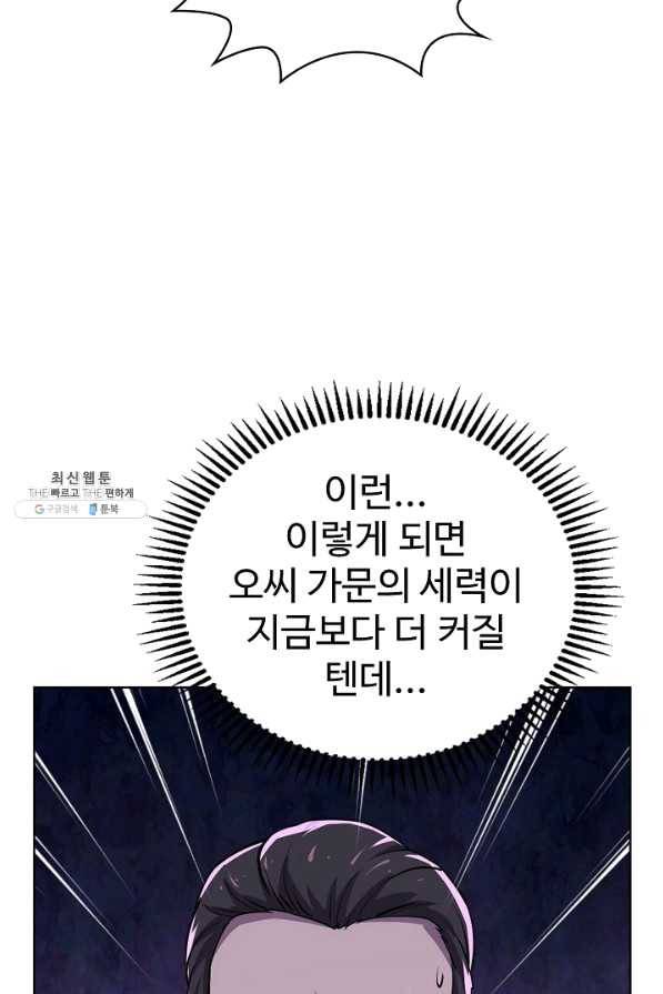 무법신선의 도시강림 59화 22