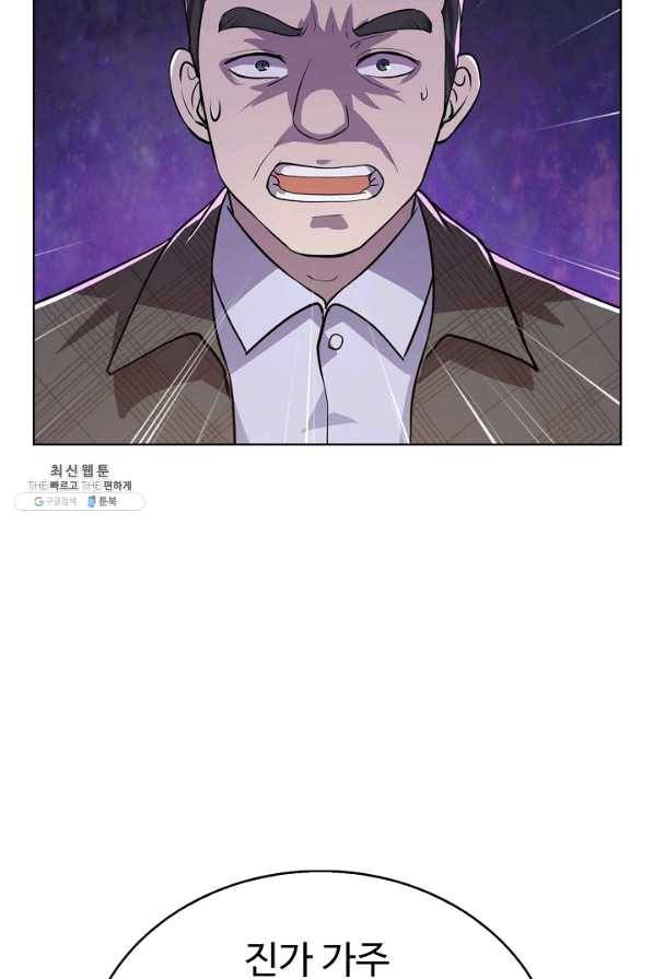 무법신선의 도시강림 59화 23