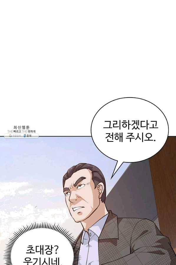 무법신선의 도시강림 59화 25