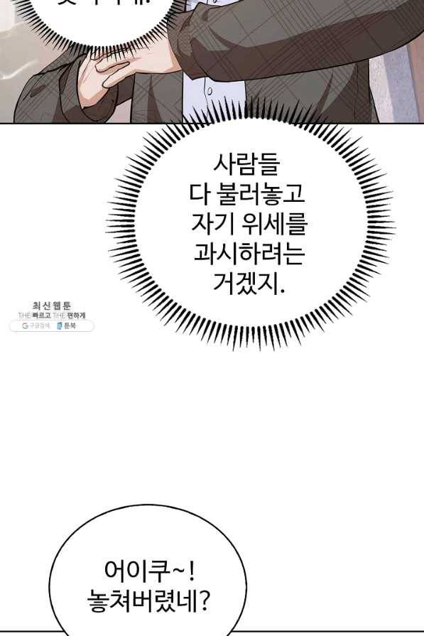 무법신선의 도시강림 59화 26