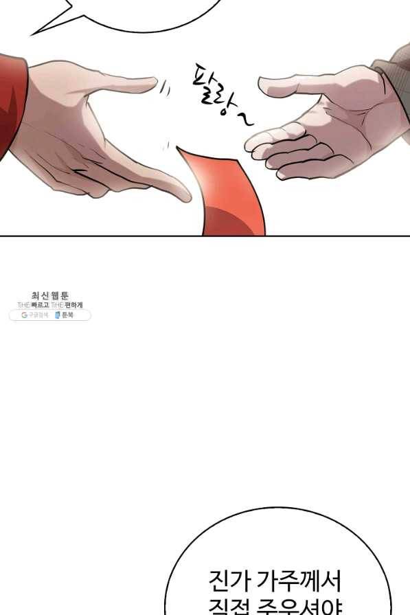 무법신선의 도시강림 59화 27