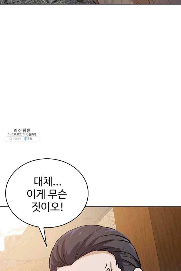 무법신선의 도시강림 59화 29
