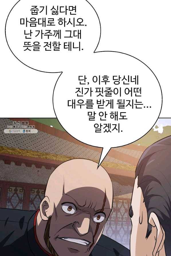 무법신선의 도시강림 59화 32