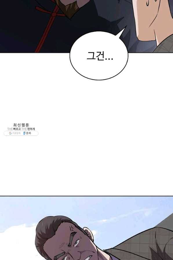 무법신선의 도시강림 59화 33