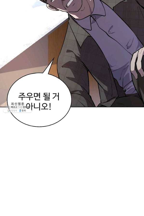 무법신선의 도시강림 59화 34