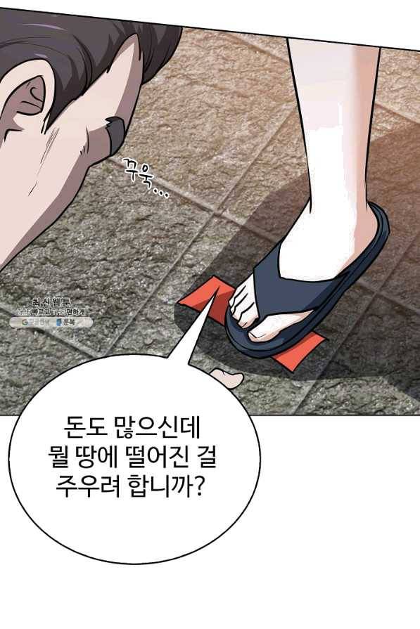 무법신선의 도시강림 59화 35