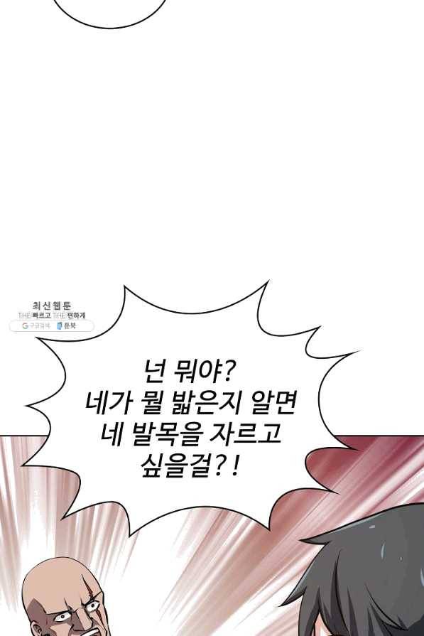 무법신선의 도시강림 59화 37