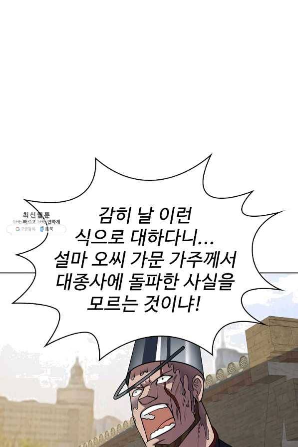 무법신선의 도시강림 59화 41