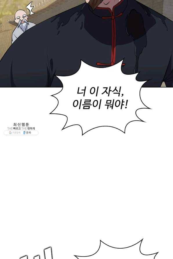 무법신선의 도시강림 59화 42