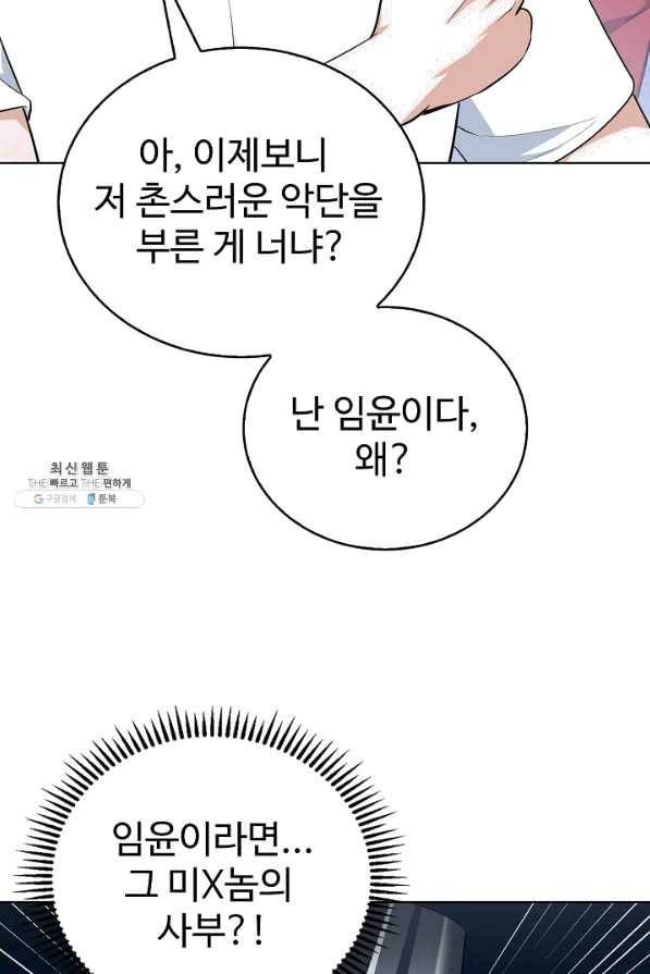 무법신선의 도시강림 59화 44