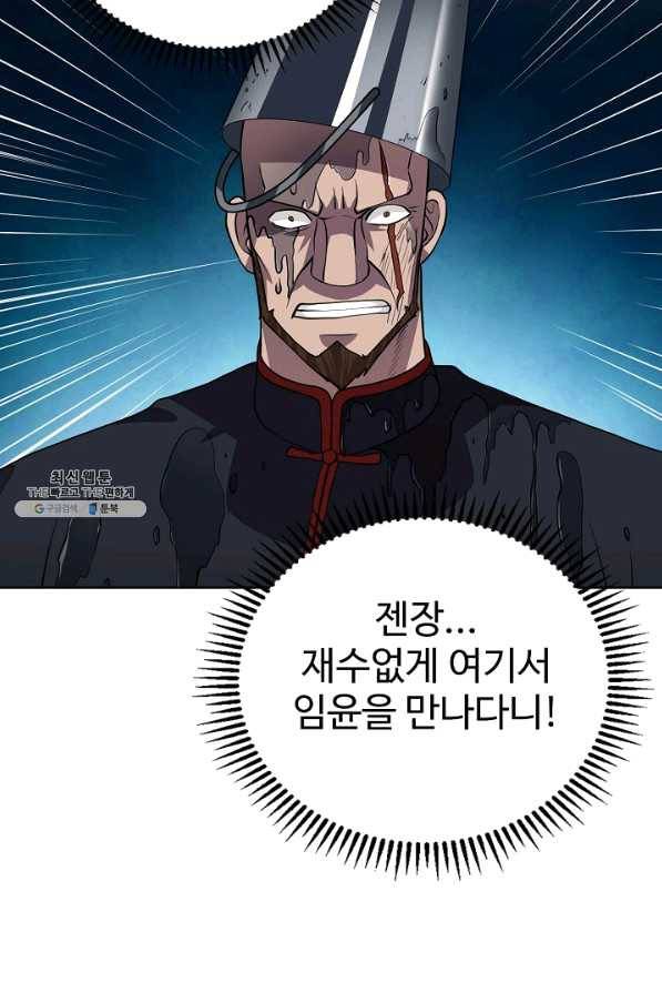 무법신선의 도시강림 59화 45