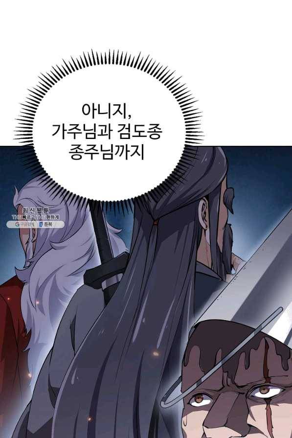 무법신선의 도시강림 59화 46