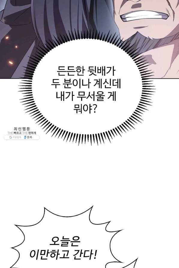 무법신선의 도시강림 59화 47