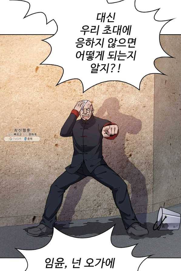 무법신선의 도시강림 59화 48