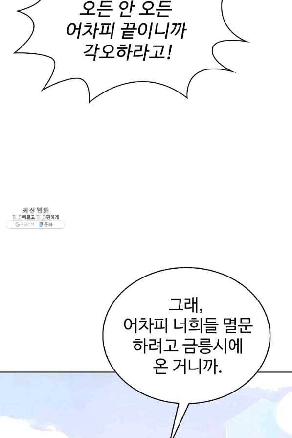 무법신선의 도시강림 59화 49